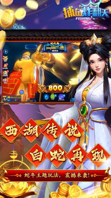 捕魚(yú)炸翻天下載