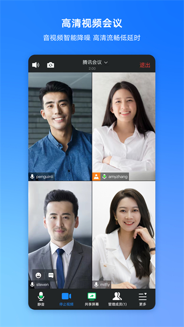 騰訊會議App下載