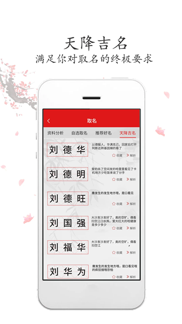 取名字app下載