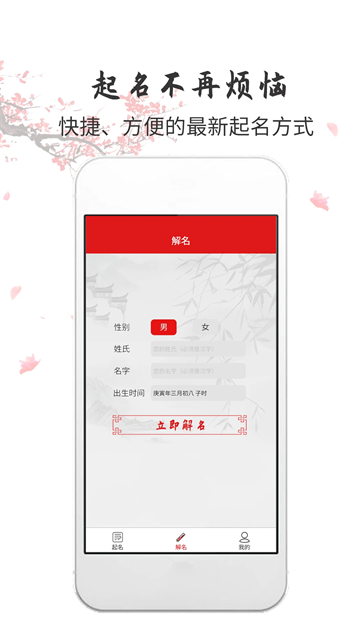 取名字app下載