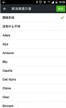 《微信》自定義提示音設置方法