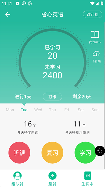 省心英語下載