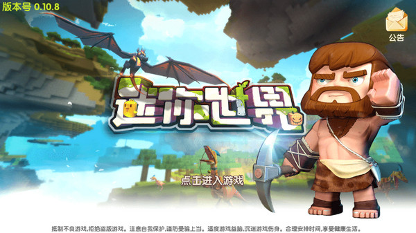 迷你世界單機版下載