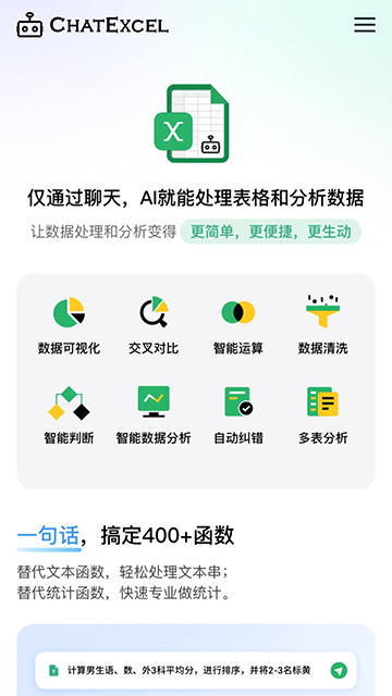酷表ChatExcel下載