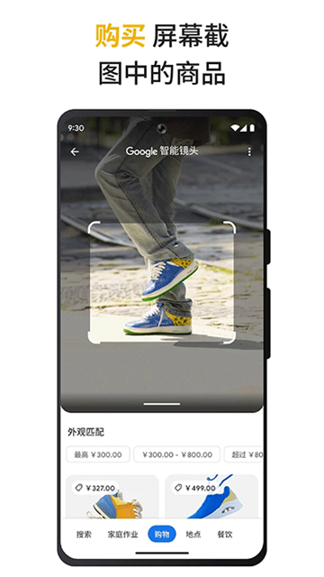 Google搜索app下載