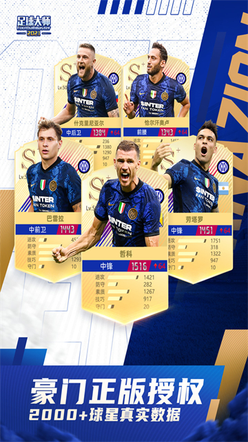 足球大師黃金一代破解版下載