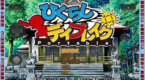 寒蟬鳴泣之時漢化版