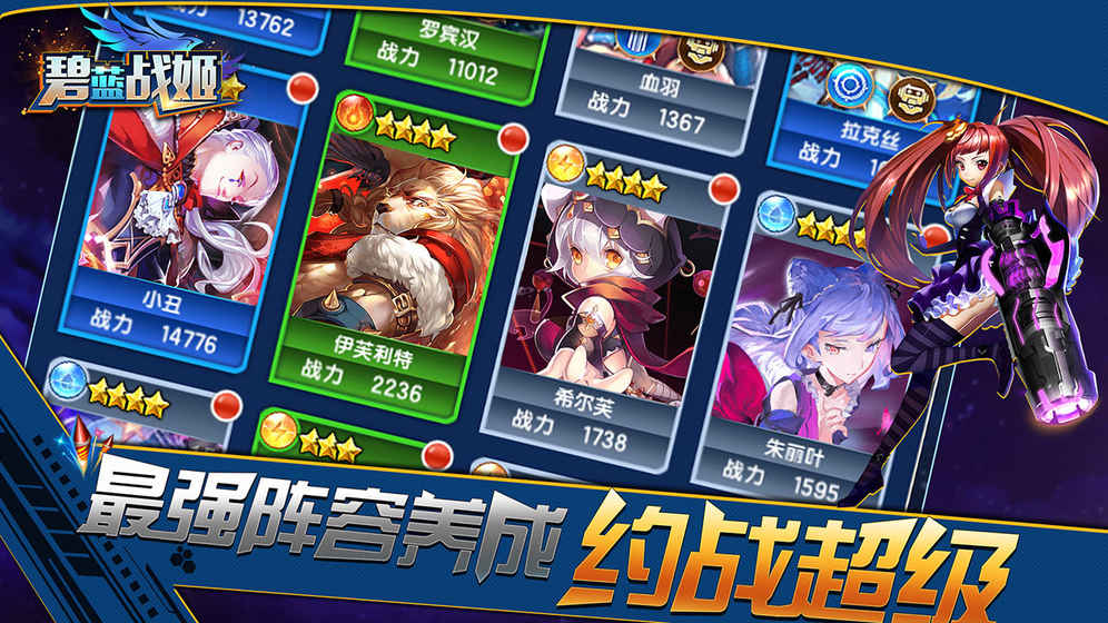 碧藍戰姬安卓最新版