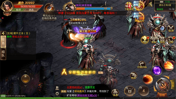 奇跡之旅傳奇下載