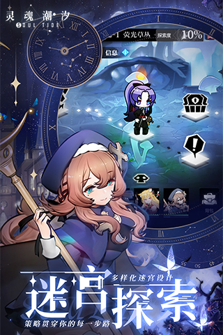 靈魂潮汐試玩版下載