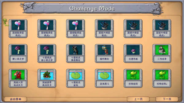 植物大戰僵尸融合魔改版