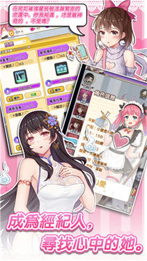 明星經紀人心跳下載