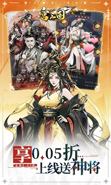 宮三國安卓版下載