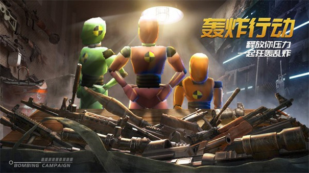 轟炸行動(dòng)下載