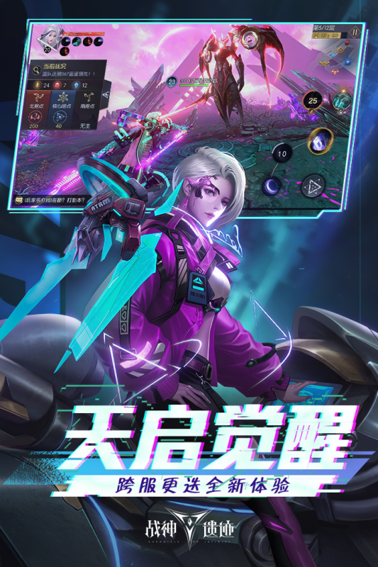 戰神遺跡手機版下載