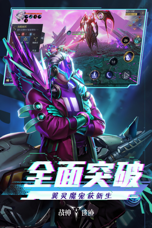 戰神遺跡手機版下載