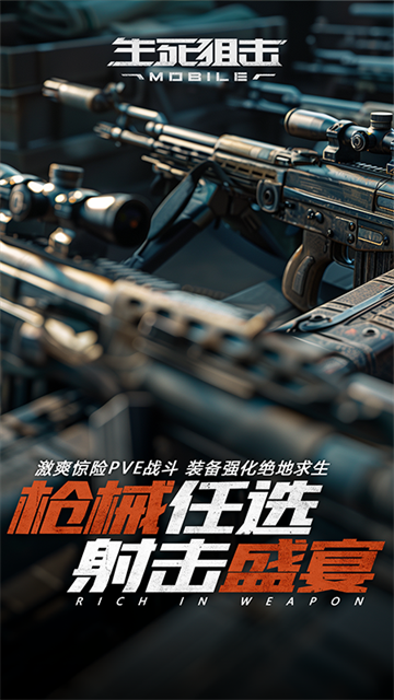 生死狙擊騰訊版下載