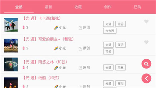 光遇樂(lè)譜app下載