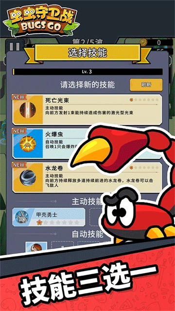 蟲蟲守衛戰下載