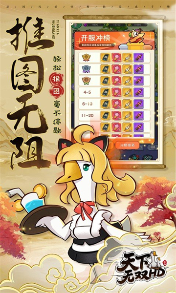 天下無雙HD（0.1折開局送坤鵝）下載