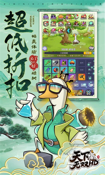 天下無雙HD（0.1折開局送坤鵝）下載