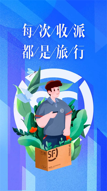 順豐小哥App下載