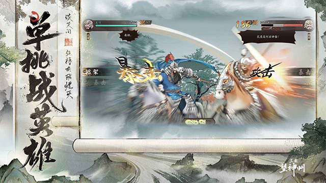 三國望神州下載