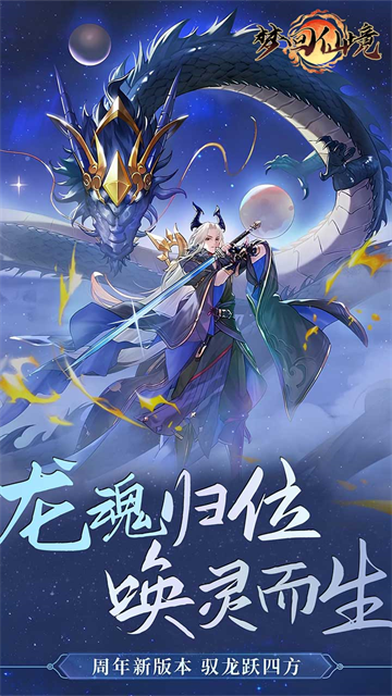 夢(mèng)回仙境(0.05折山海靈境)下載