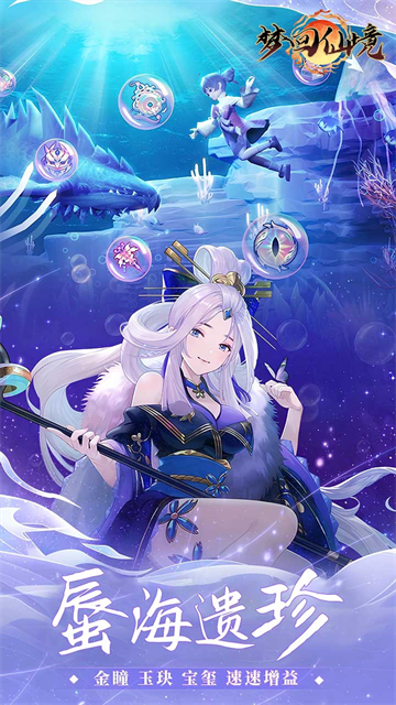 夢(mèng)回仙境(0.05折山海靈境)下載