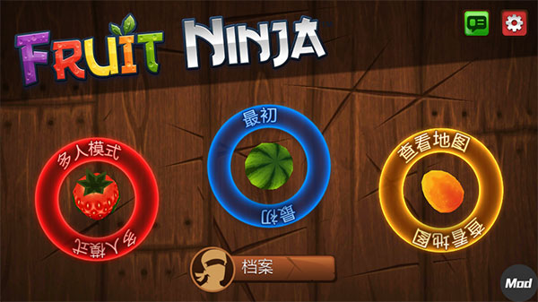 水果忍者舊版本