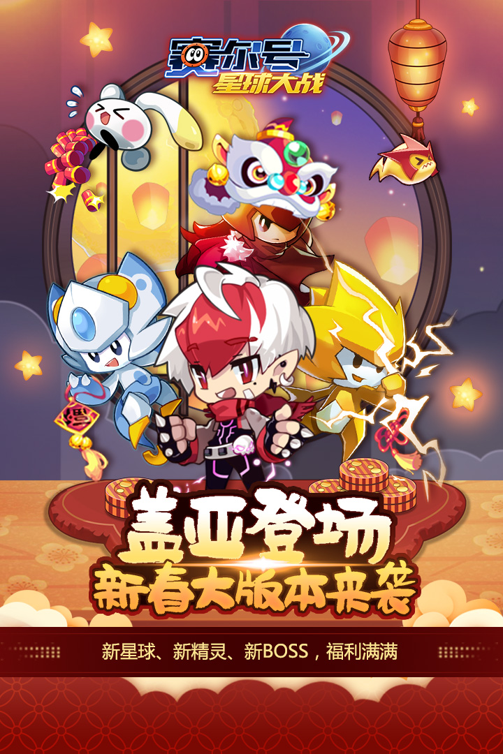 賽爾號星球大戰