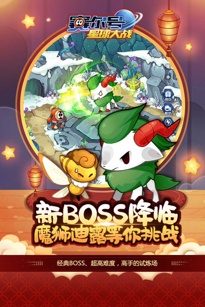 賽爾號星球大戰