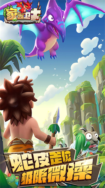 家園衛(wèi)士手游最新版本下載