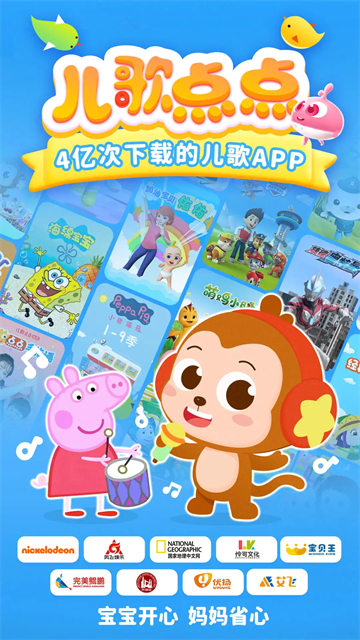 兒歌點點下載