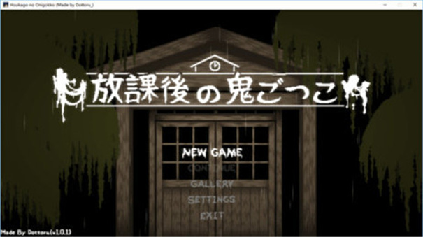 放學后的捉迷藏下載