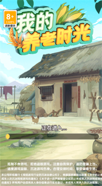 我的養(yǎng)老時光下載