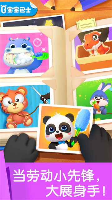 寶寶勞動小能手下載