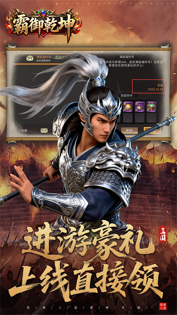 霸御乾坤手游下載