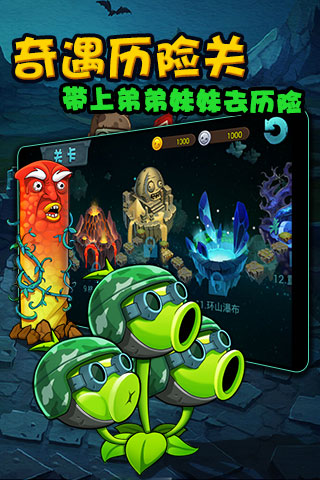植物大戰僵尸原版下載