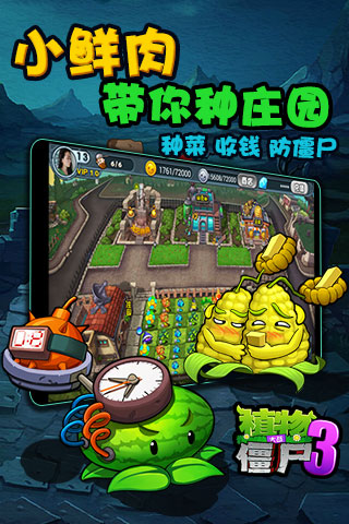 植物大戰僵尸原版下載