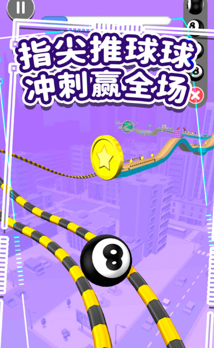 球球沖刺大暴走