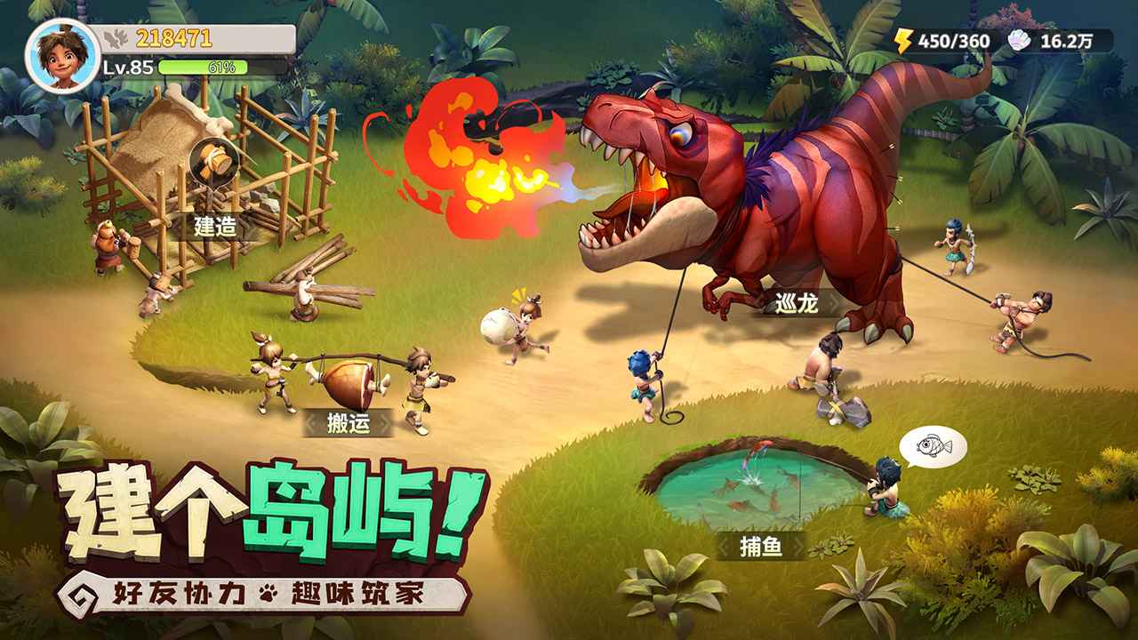 最后的原始人手游下載