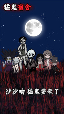 猛鬼宿舍七彩魔盒下載