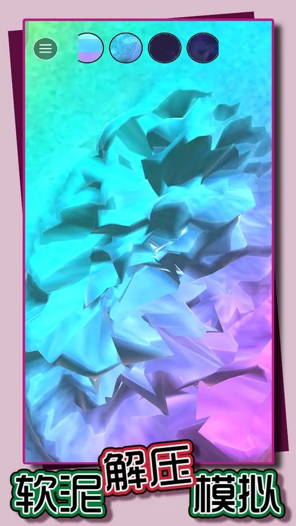 軟泥解壓模擬最新版下載