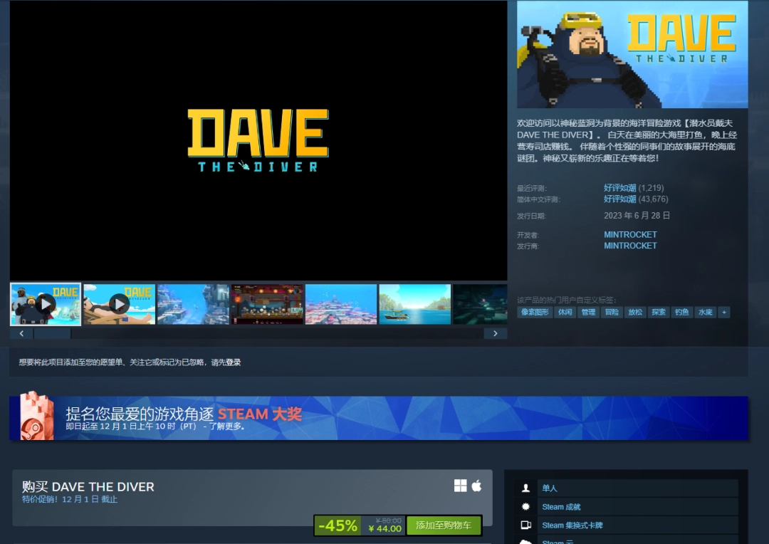 《潛水員戴夫》新史低促銷！好評如潮僅需44元