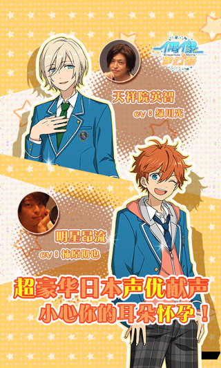 偶像夢幻祭2國服下載