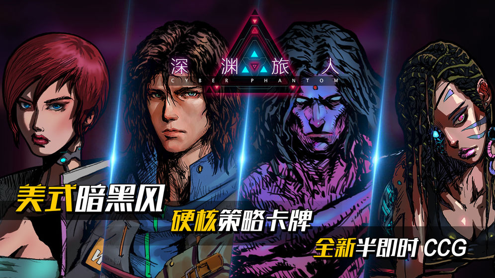 深淵旅人手游下載