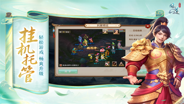 問道變態版下載