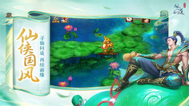 問道變態版下載