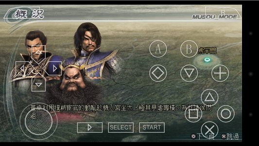 真三國無雙5下載